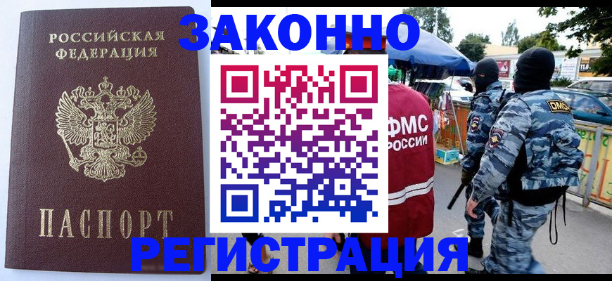 временная регистрация законно в Югорске